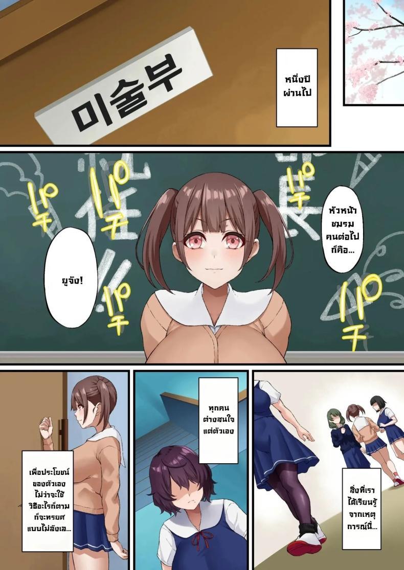 Doujin-Lc- อ่าน โดจิน มังฮวา เกาหลี ญี่ปุ่น จีน แปลไทย เบี้ยงหลังของชมรม [Asakura Kukuri] - InCha Bijutsubu no Watashi ga Kouchou Sensei no Seidorei ni Natta Hanashi ตอนที่ 1 2 3 4 5 6 7 8 9 10 11 12 13 14 ฟรี ไม่มีโฆษณา อ่าน โดจิน Manhwa เกาหลี ญี่ปุ่น จีน เรามีครบ คัดมาให้เน้นๆ โดจิน 18+ รับประกันความฟินโดย  Doujin Lc