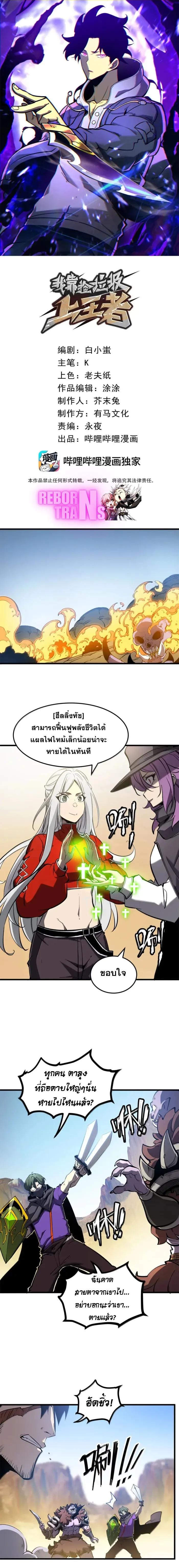 I Became The King by Scavenging ฉ_นจะเป_นราชาด_วยการเก_บซากศพ ตอนที่ ตอนที่ 58 รูปที่ 1