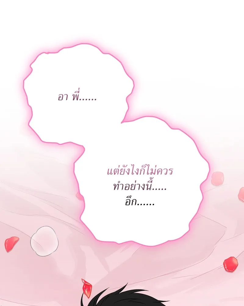 แด่ความเกลียดชัง ตอนที่ ตอนพิเศษ 1 รูปที่ 79