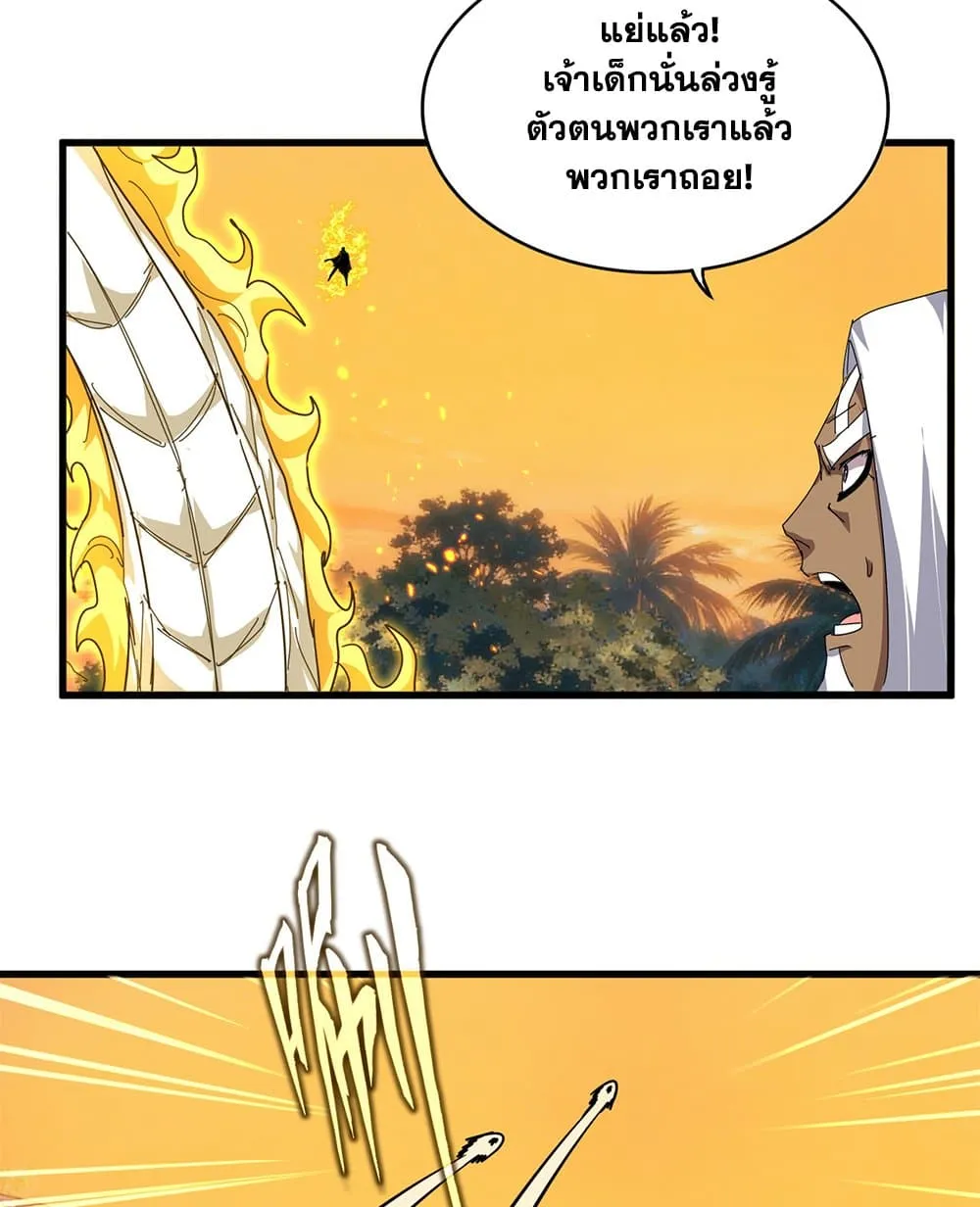 Magic Emperor ราชาจอมเวทย_ ตอนที่ ตอนที่ 847 รูปที่ 33