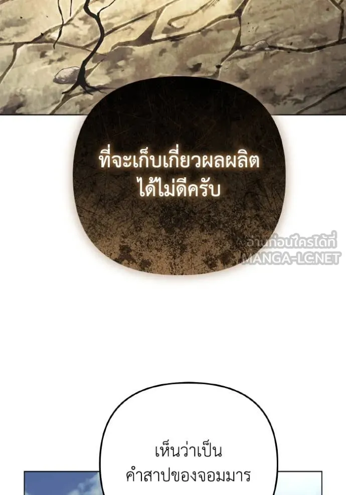 ราชินีจอมมาร ตอนที่ 54 รูปที่ 72