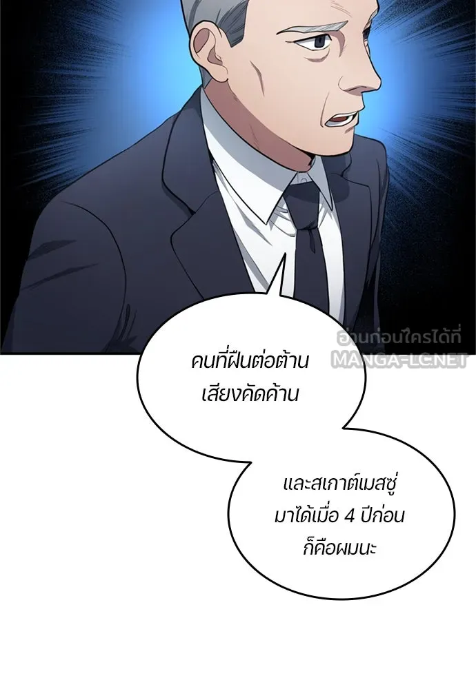 นักเตะแข้งสวรรค์ ตอนที่ 82 รูปที่ 63