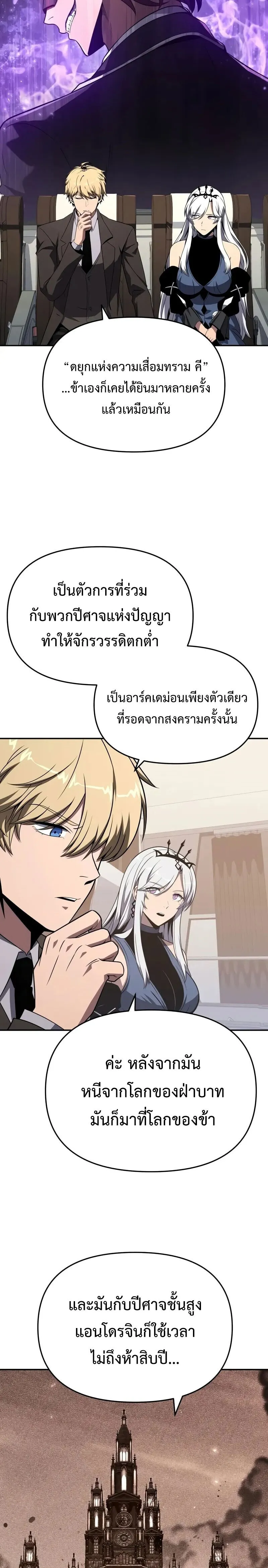 The Knight King Who Returned With a God ตอนที่ ตอนที่ 125 รูปที่ 20