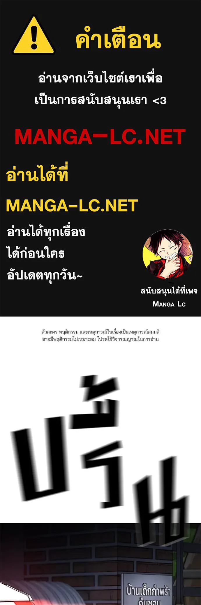เลวฟาดเลว ตอนที่ 142 รูปที่ 1