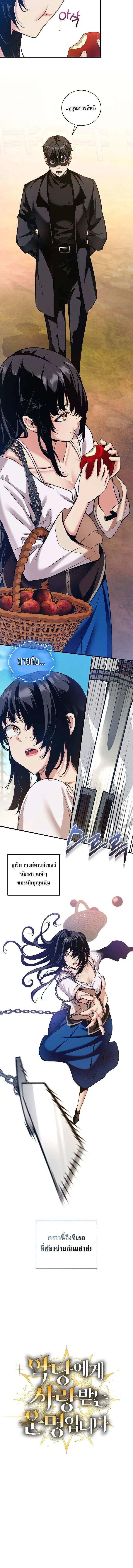 Fated to Be Loved by Villains โชคชะตากำหนดให_สาวๆต_วร_ายมาร_กฉ_น ตอนที่ ตอนที่ 31 รูปที่ 7