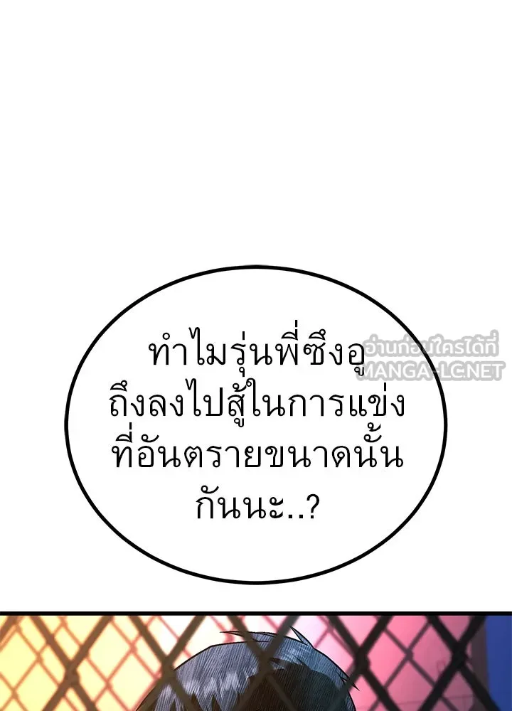 ราชาลานประลอง ตอนที่ 39 รูปที่ 12