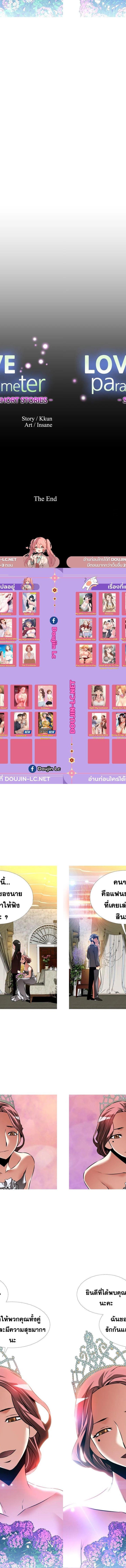 Love Parameter ตอนที่ 125 18