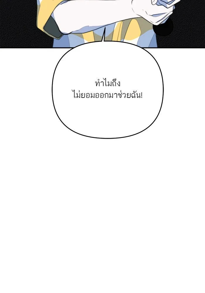 เปย์นี้เพื่อนาย My Sugar Baby ตอนที่ 88 เดือนสอง  ทำฉันใจสลาย รูปที่ 26
