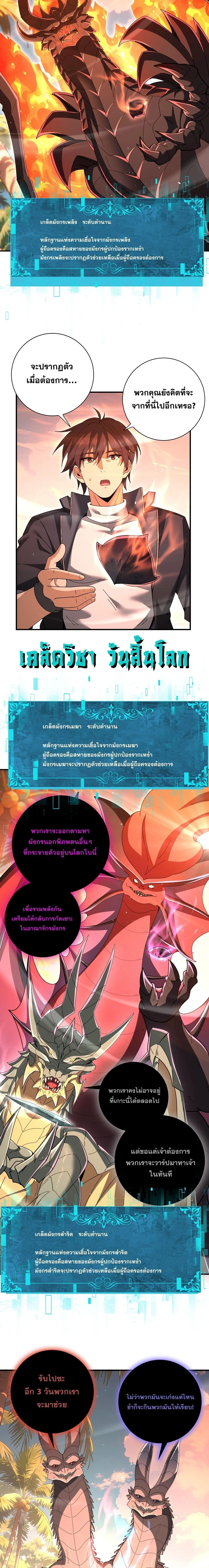 I am Drako Majstor ไหนใครว_าผ_ค_มม_งกร เป_นอาช_พท_อ_อนแอท_ส_ดไงล_ะ ตอนที่ ตอนที่ 204 รูปที่ 14