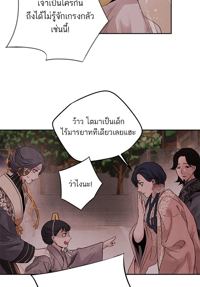 อาซา ตอนที่ 34 ความจงรักภักดี รูปที่ 46