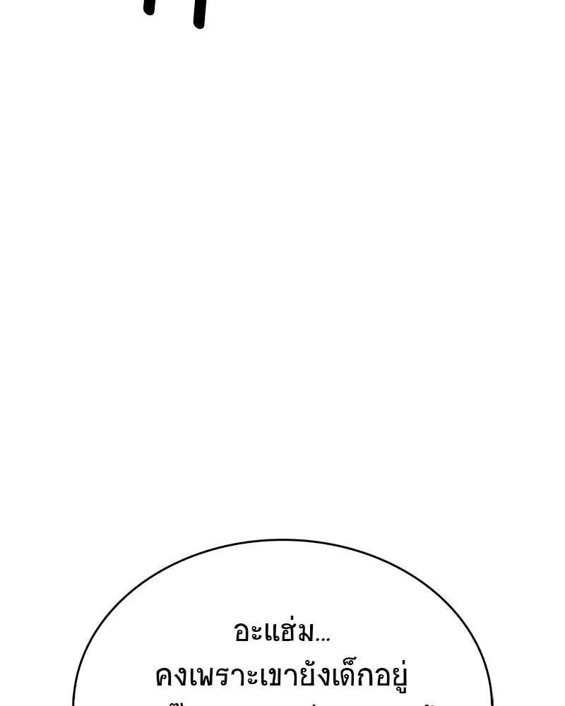 สุดยอดเทรนเนอร์แห่งยุทธภพ ตอนที่ 21 การสอบคัดเลือกเข้าสำนัก รูปที่ 131