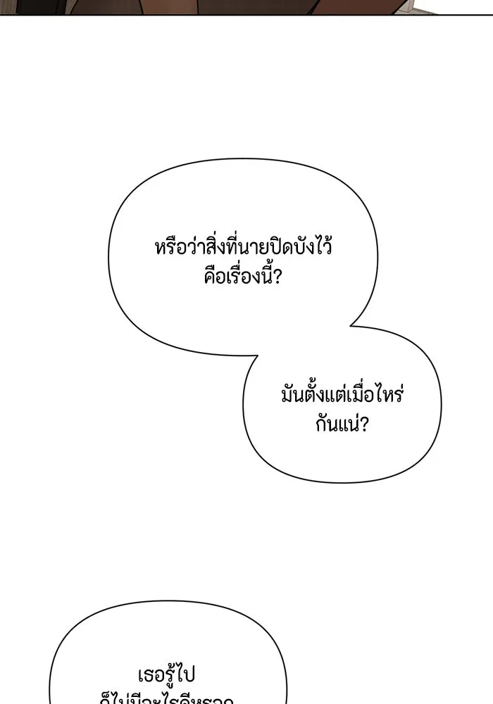 เพียงรุ่งอรุณ ตอนที่ 64 รูปที่ 116