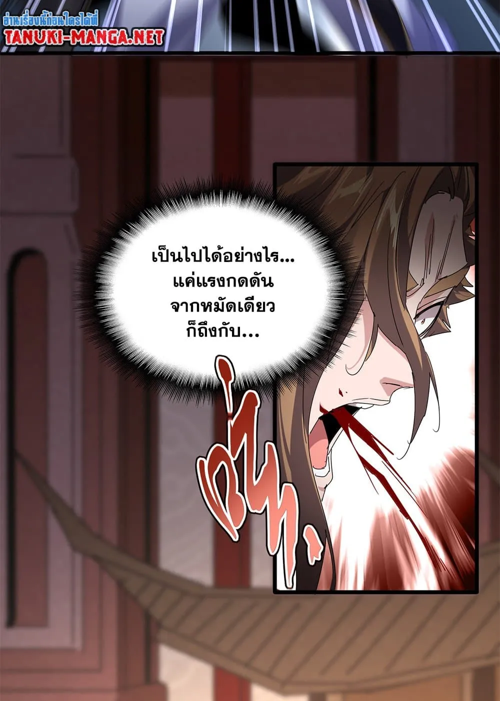 Magic Emperor ราชาจอมเวทย_ ตอนที่ ตอนที่ 856 รูปที่ 54