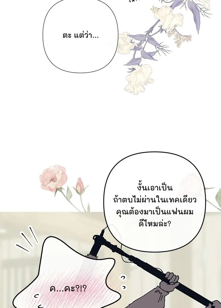 องค์ชายผู้อื้อฉาว ตอนที่ บทส่งท้ายซีซัน 4 รูปที่ 65