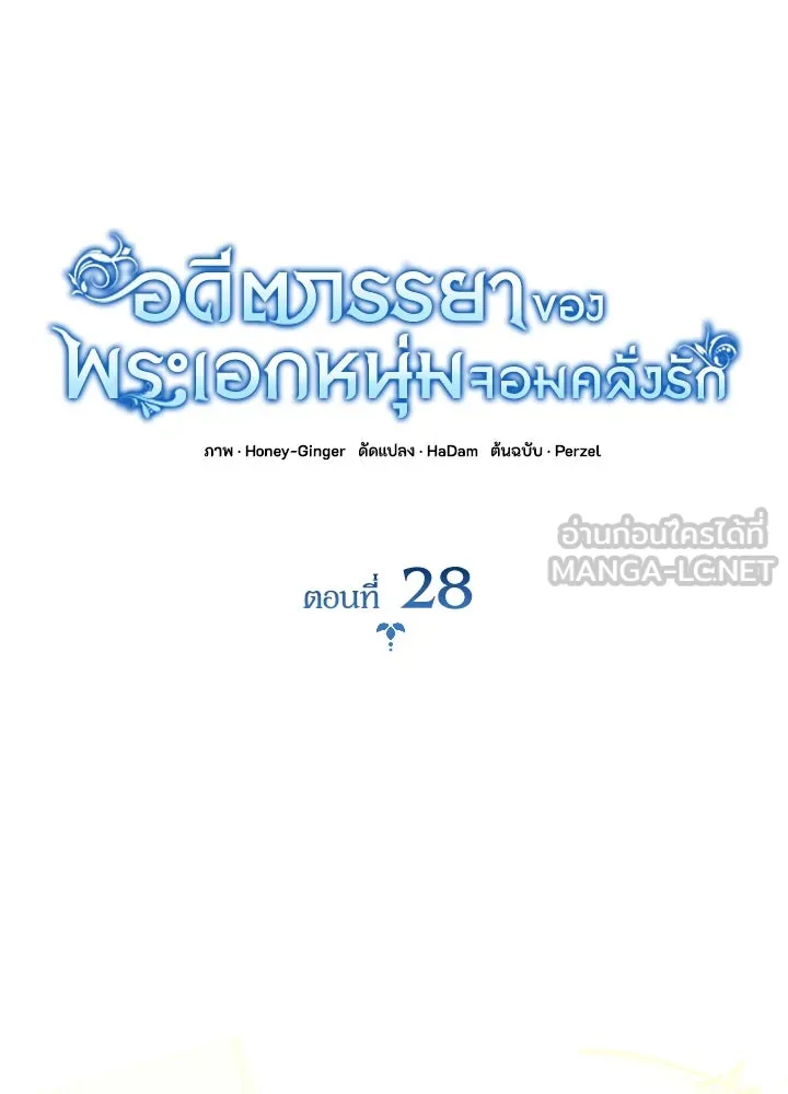 อดีตภรรยาของพระเอกหนุ่มจอมคลั่งรัก ตอนที่ 28 รูปที่ 24