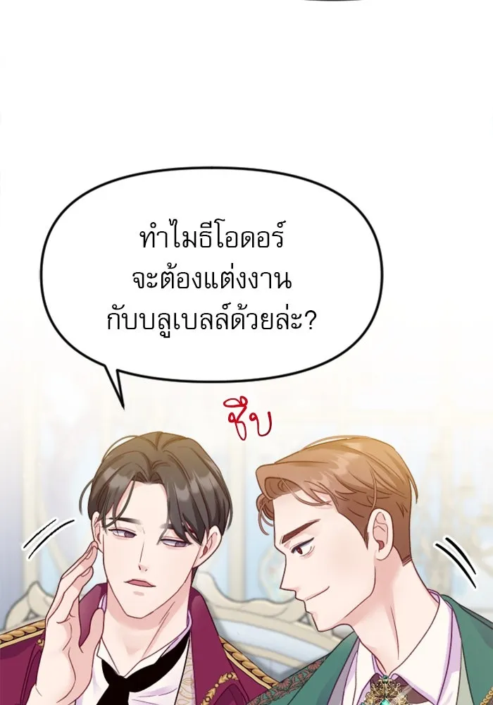 ไม่รักให้ตาย ตอนที่ 3 รูปที่ 43