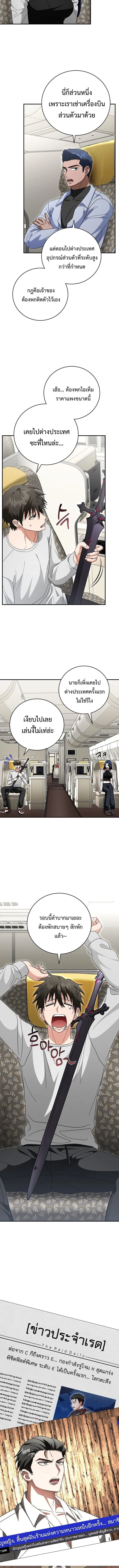 Master of All Skills จอมค_ดลอก ไร_เท_ยมทาน ตอนที่ ตอนที่ 36 รูปที่ 7