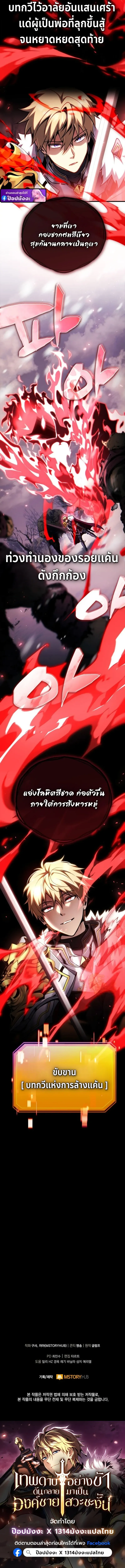 I Became The Rogue First Prince เทพดาบอย_างข_าด_นกลายเป_นองค_ชายสวะซะง_น ตอนที่ ตอนที่ 24 รูปที่ 26