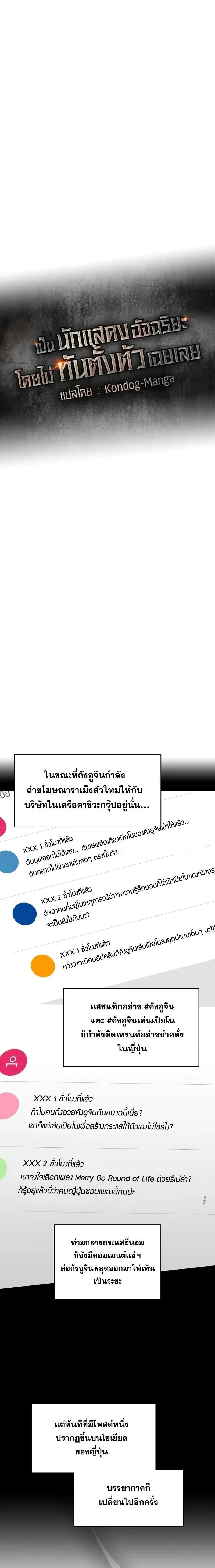 I Was Immediately Mistaken for a Monster Genius Actor เป_นน_กแสดงอ_จฉร_ยะโดยไม_ท_นต_งต_วเฉยเลย ตอนที่ ตอนที่ 95 รูปที่ 12