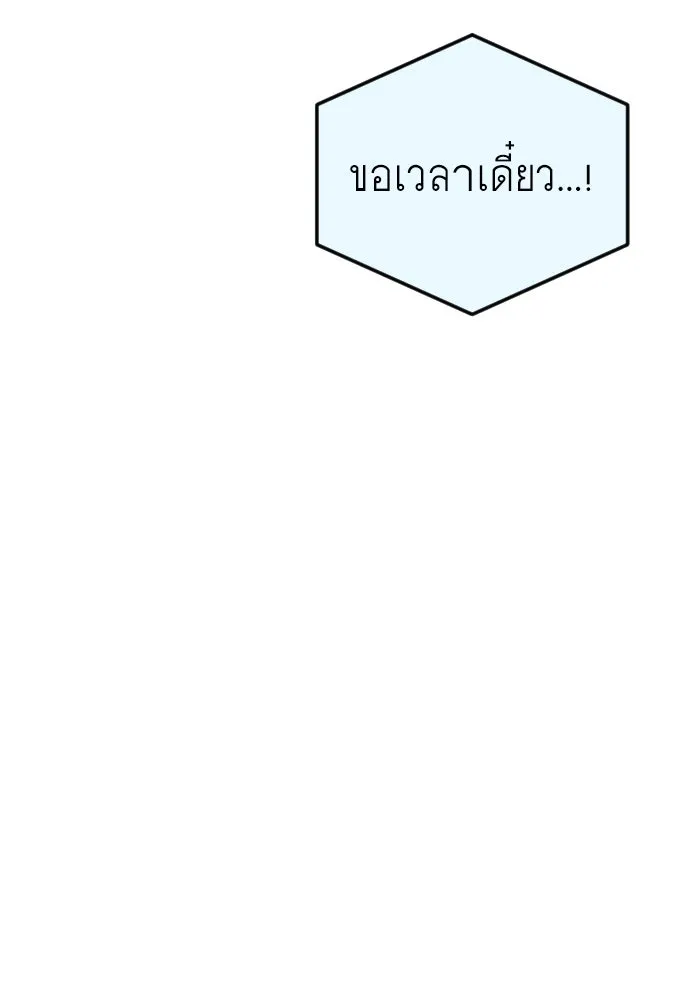 ยุคแห่งยอดมนุษย์ ตอนที่ 93 รูปที่ 146