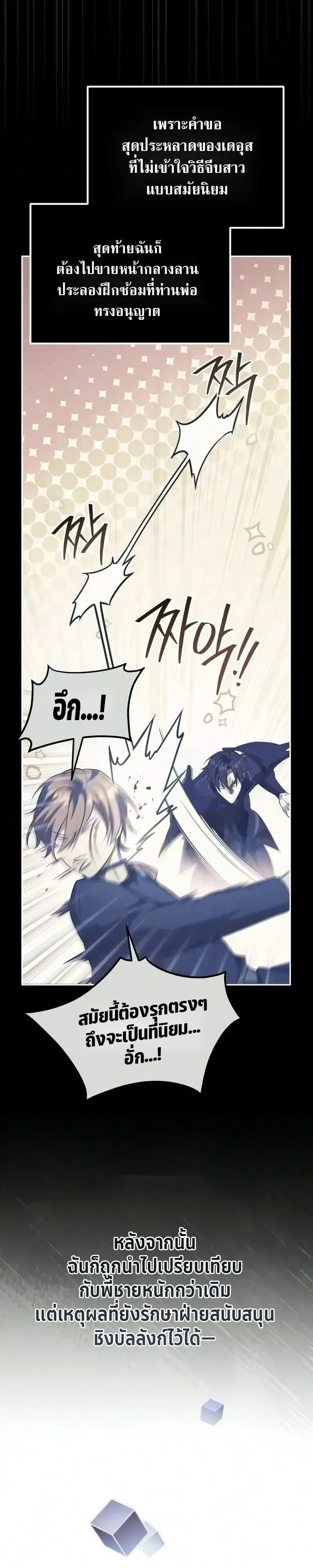 Raising Villains the Right Way ฉ_นกลายเป_นผ_สน_บสน_นของเหล_าต_วร_าย ตอนที่ ตอนที่ 44 รูปที่ 26
