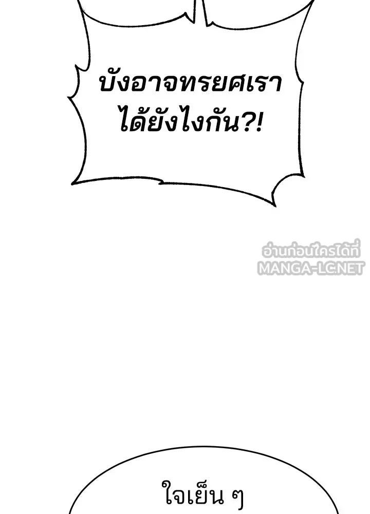 กฎเหล็กบ้านสายลับ ตอนที่ 17 รูปที่ 84
