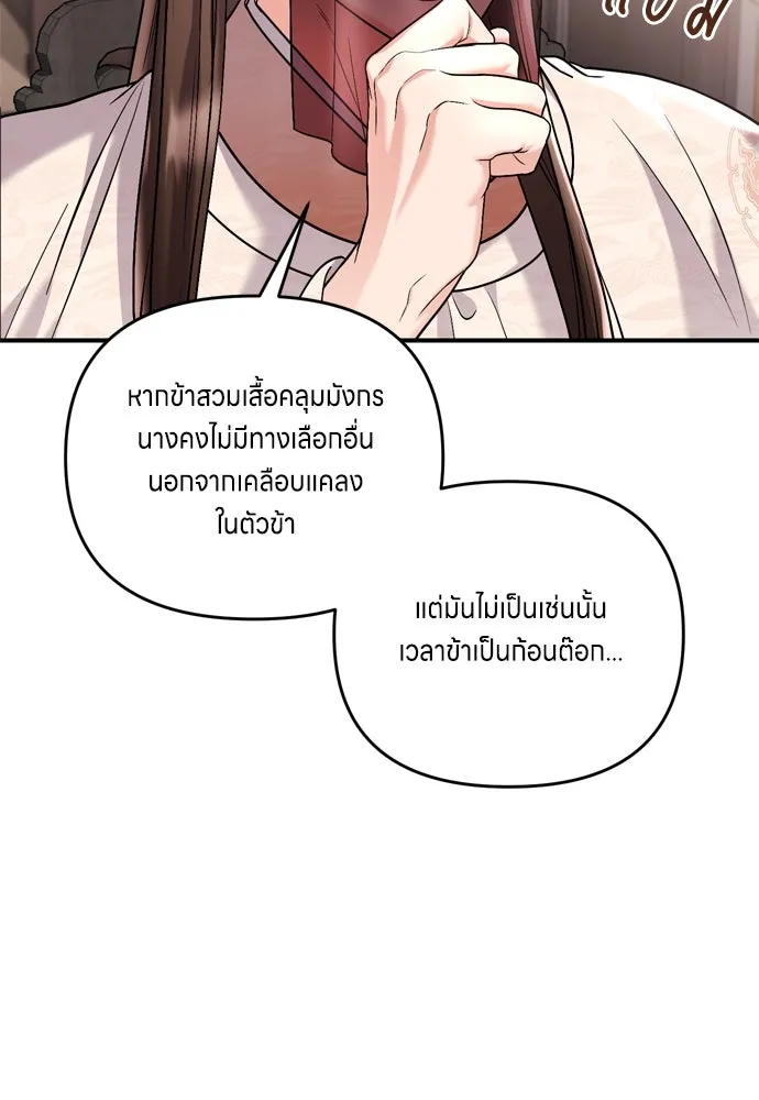 ข้าเนี่ยนะเป็นพระสนม ตอนที่ 13 อย่ารักข้าเลย รูปที่ 109