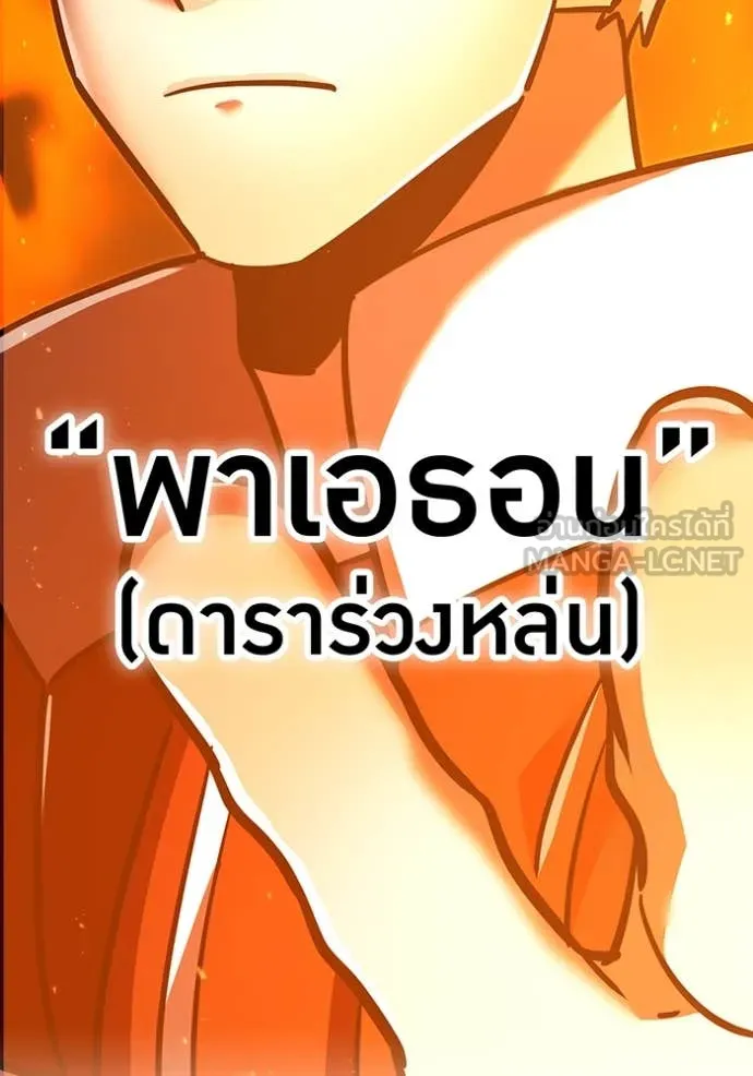 เพลเยอร์เลือดเทวะ ตอนที่ 104 รูปที่ 52