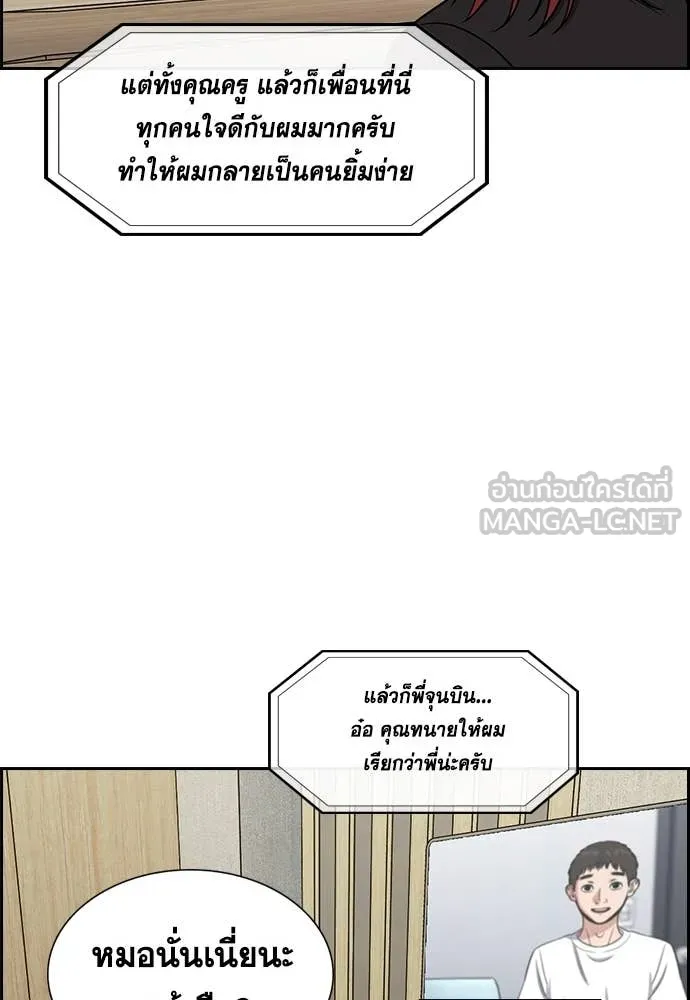 การศึกษาที่แท้จริง ตอนที่ 214 รูปที่ 57