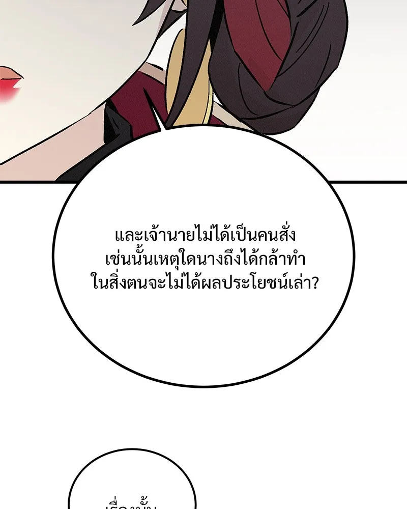 ข้าต้องไม่ใช่พระชายา ตอนที่ 77 รูปที่ 25