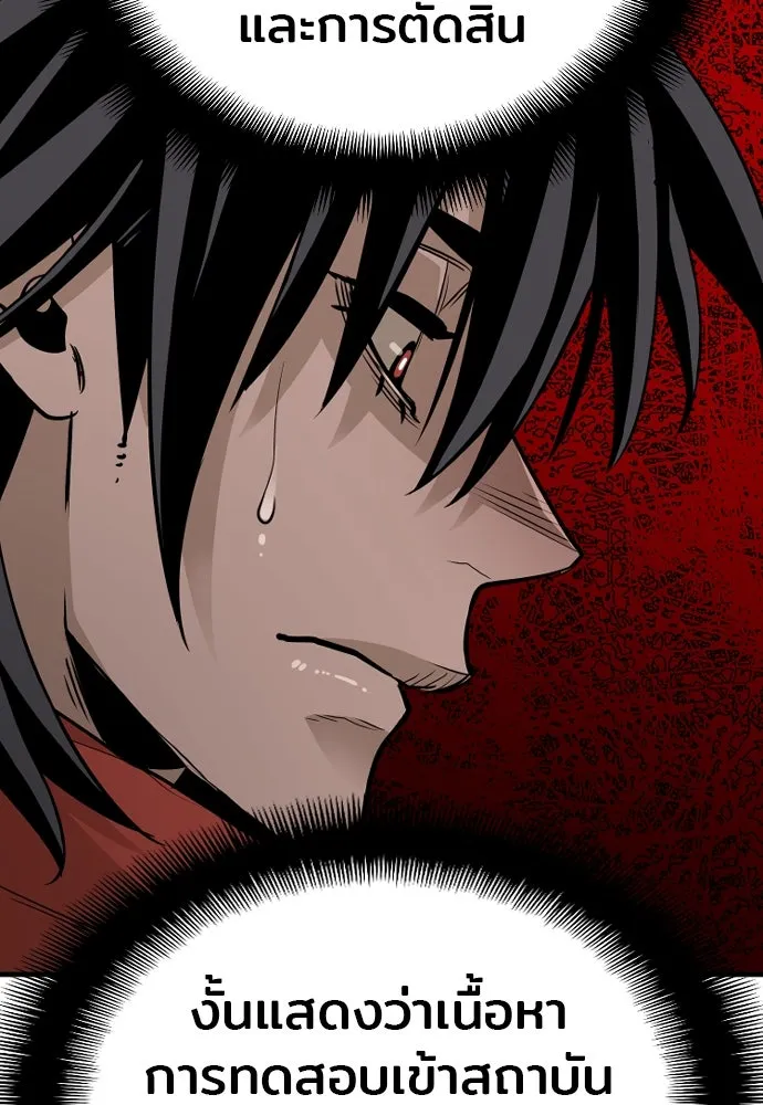 เส้นทางสู่เทพมาร ตอนที่ 13 รูปที่ 76