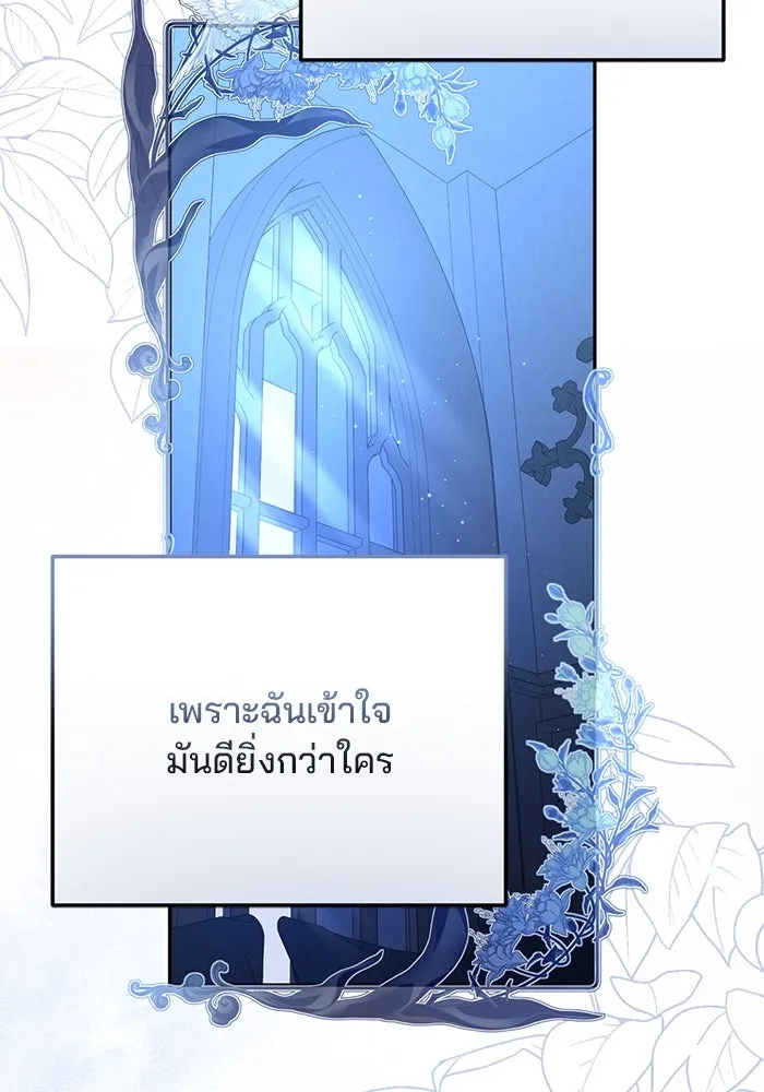 แผนหย่าสามีทรราช ตอนที่ 83 รูปที่ 17