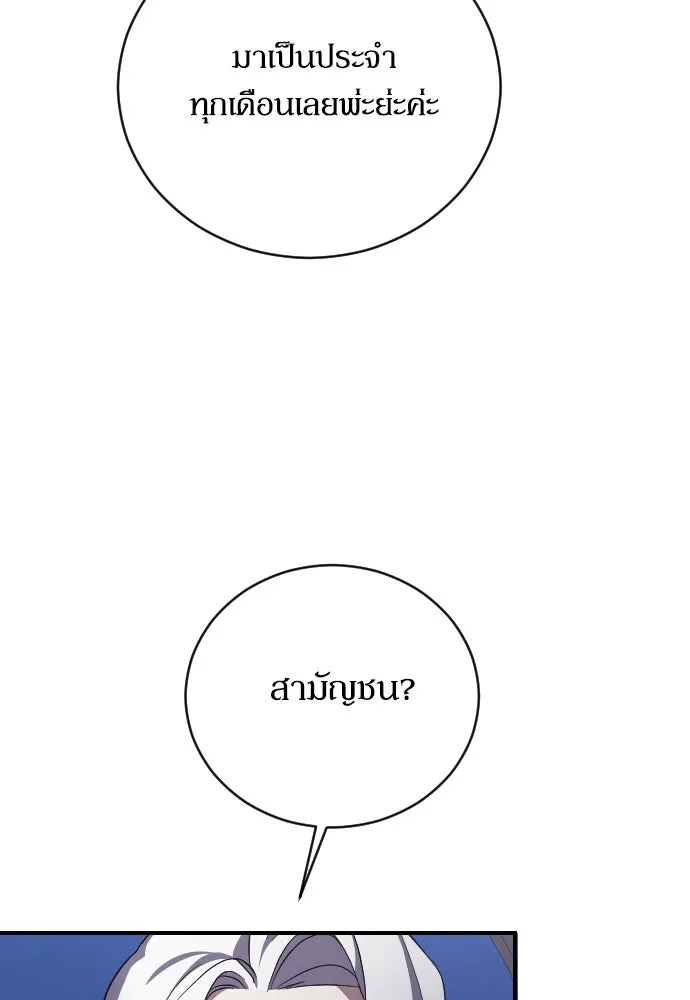 หมาป่าคู่เคียงบัลลังก์ ตอนที่ 37 รูปที่ 55