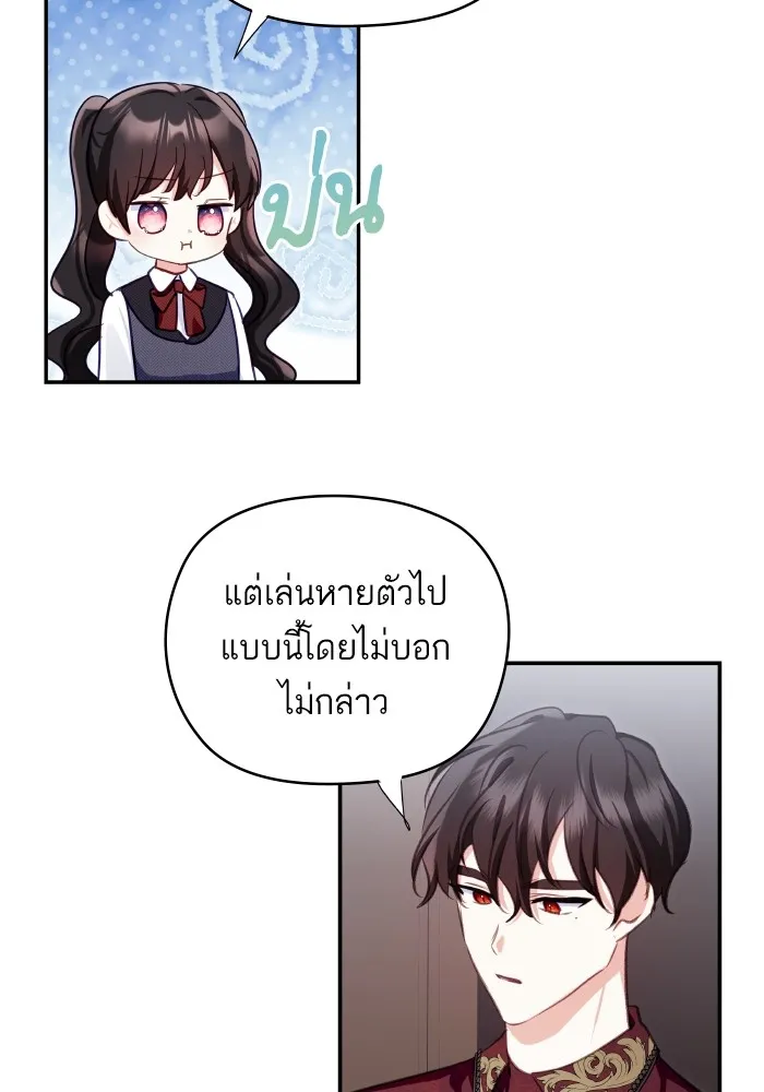 บุตรสาวของดยุกปีศาจ ตอนที่ 108 รูปที่ 17