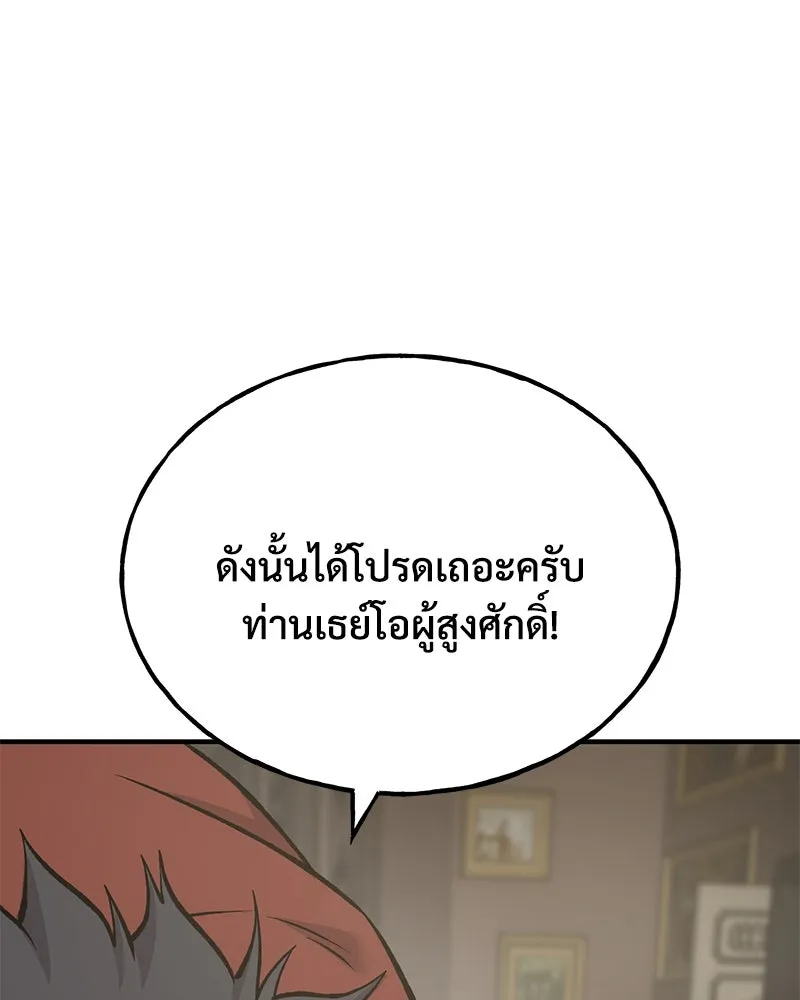 ปลูกผักพิชิตหอคอย ตอนที่ 86 รูปที่ 11