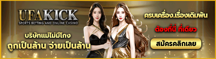UFAKICK