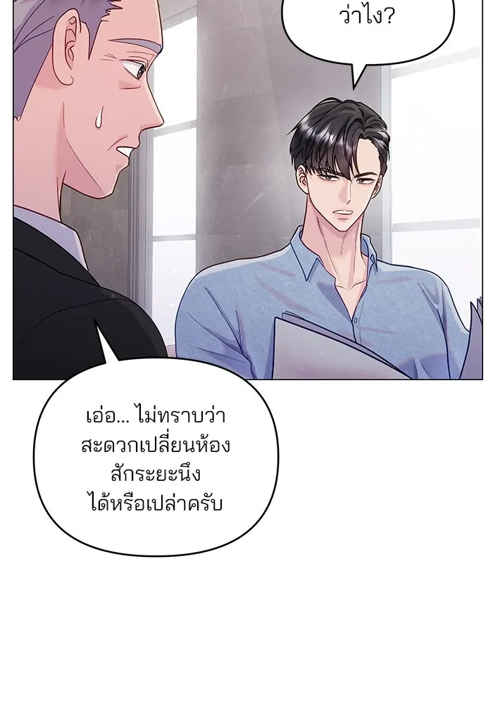 คู่มือคว้าหัวใจนายตัวร้าย ตอนที่ 33 รูปที่ 61