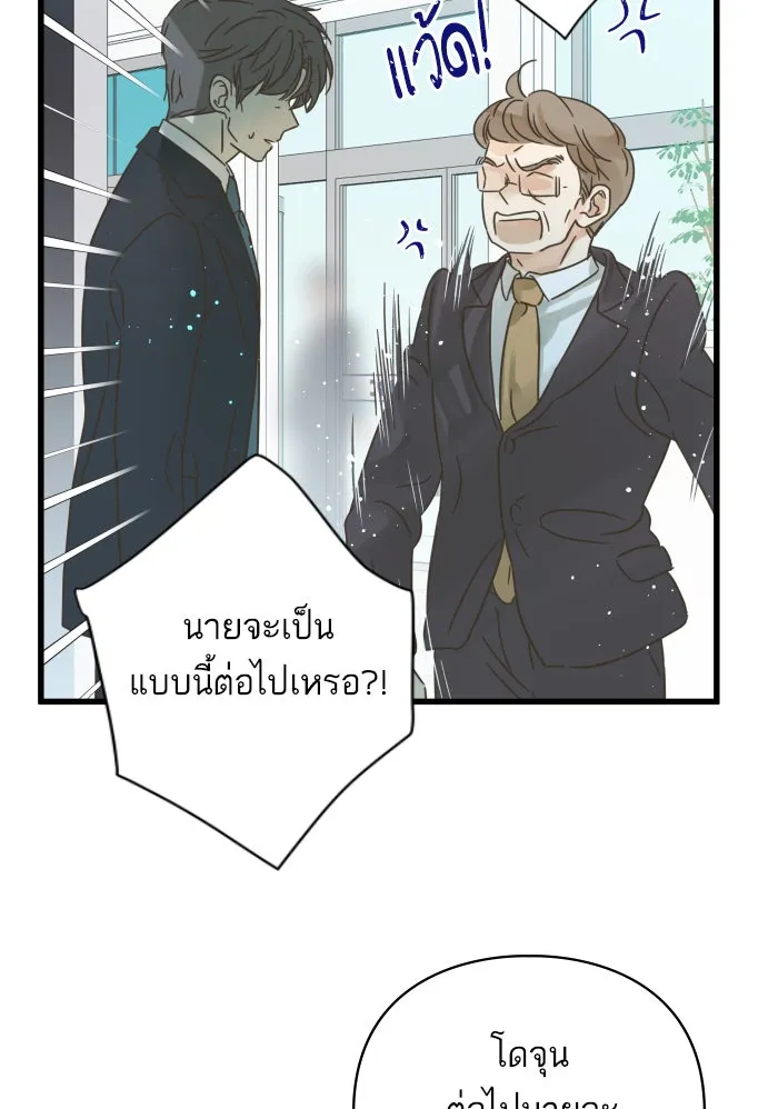 ฉันมันร้าย หรือเพราะโลกไม่น่ารัก ตอนที่ 118 รูปที่ 5