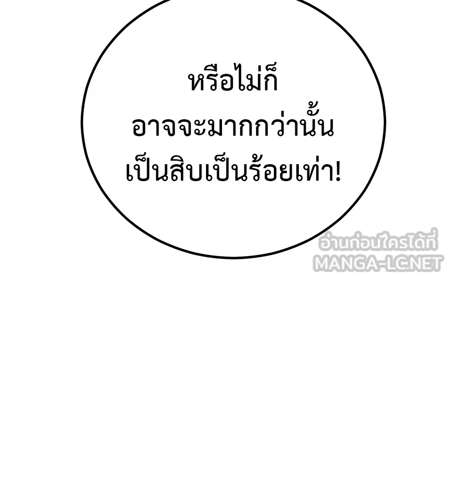 เรียกฉันว่าพระเจ้า ตอนที่ 4 แอบบุกรุก รูปที่ 12