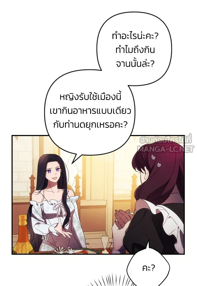 ฉันจะจีบท่านดยุกแดนเหนือ ตอนที่ 25 รูปที่ 72