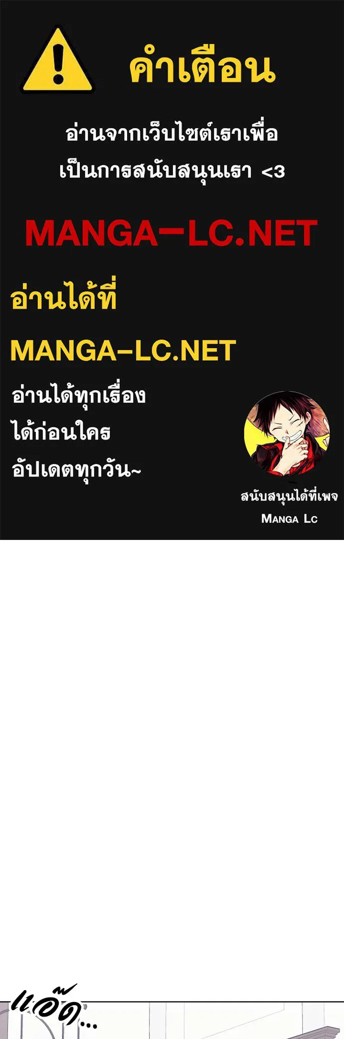 วิธีหนีตายจากนิยายโรคจิต ตอนที่ 23 รูปที่ 1