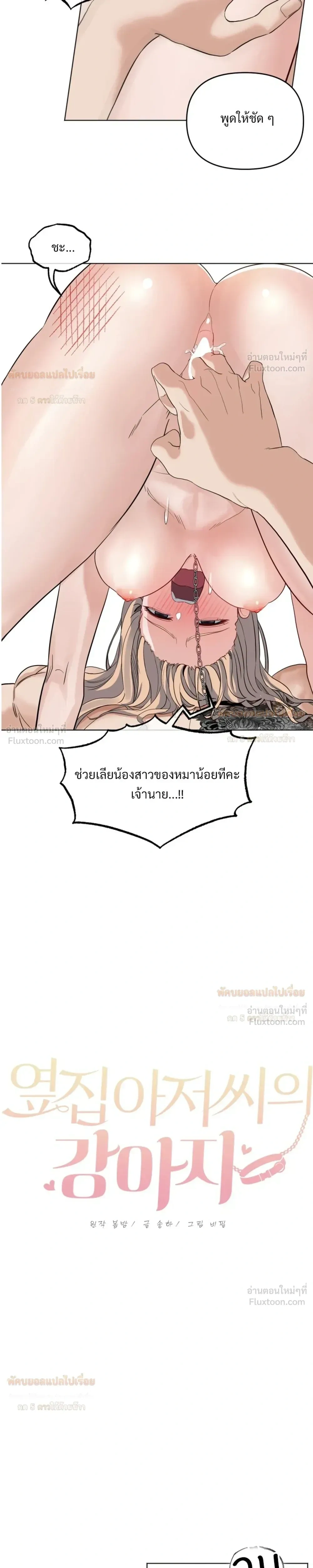 Doujin-Lc- อ่าน โดจิน มังฮวา เกาหลี ญี่ปุ่น จีน แปลไทย The Uncle’s Dog Next Door ตอนที่ 1 2 3 4 5 6 7 8 9 10 11 12 13 14 ฟรี ไม่มีโฆษณา อ่าน โดจิน Manhwa เกาหลี ญี่ปุ่น จีน เรามีครบ คัดมาให้เน้นๆ โดจิน 18+ รับประกันความฟินโดย  Doujin Lc