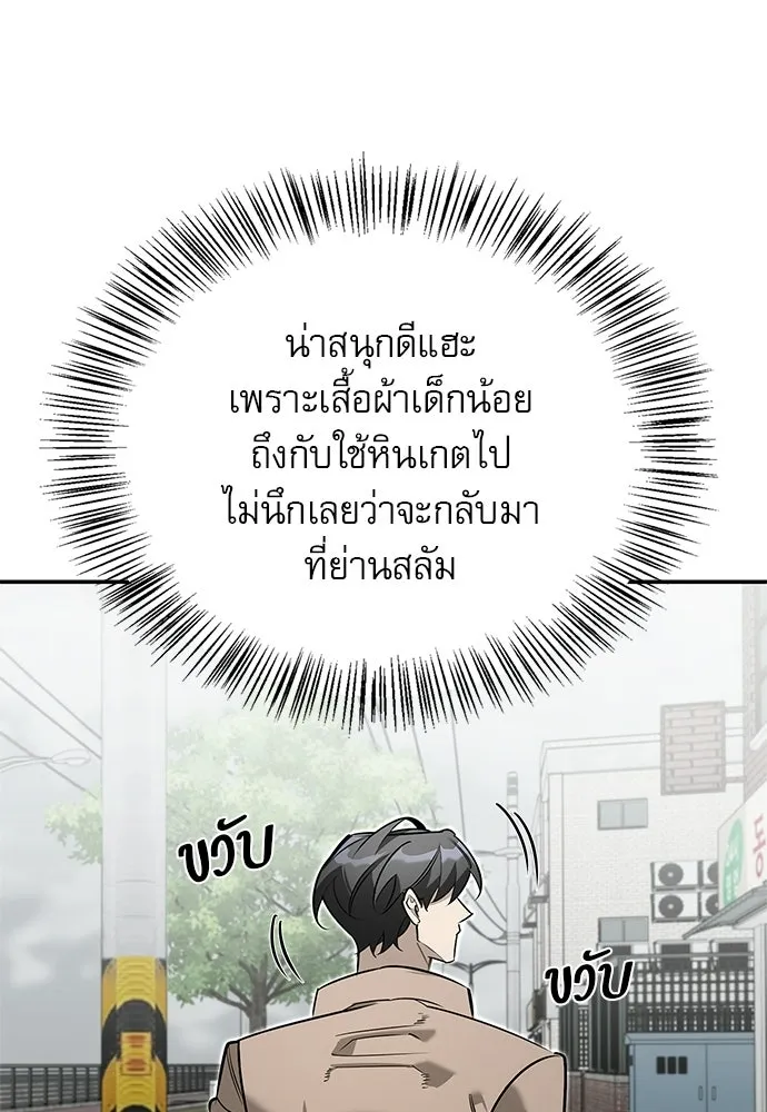 ชีวิตฮีลใจนายฮันเตอร์คลาส S ตอนที่ 11 รูปที่ 43