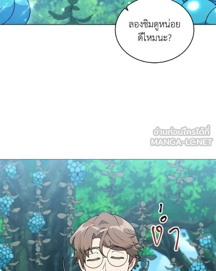 คนสวนโลกฮันเตอร์ ตอนที่ 95 รูปที่ 12