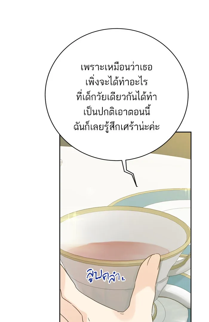 ฉันมันร้าย หรือเพราะโลกไม่น่ารัก ตอนที่ 66 รูปที่ 13