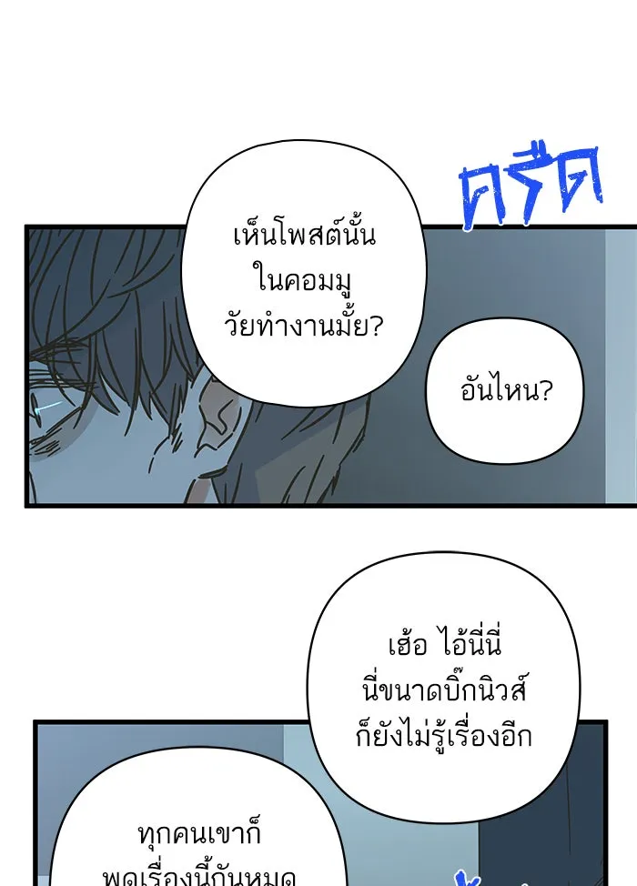 ฉันมันร้าย หรือเพราะโลกไม่น่ารัก ตอนที่ 124 รูปที่ 67