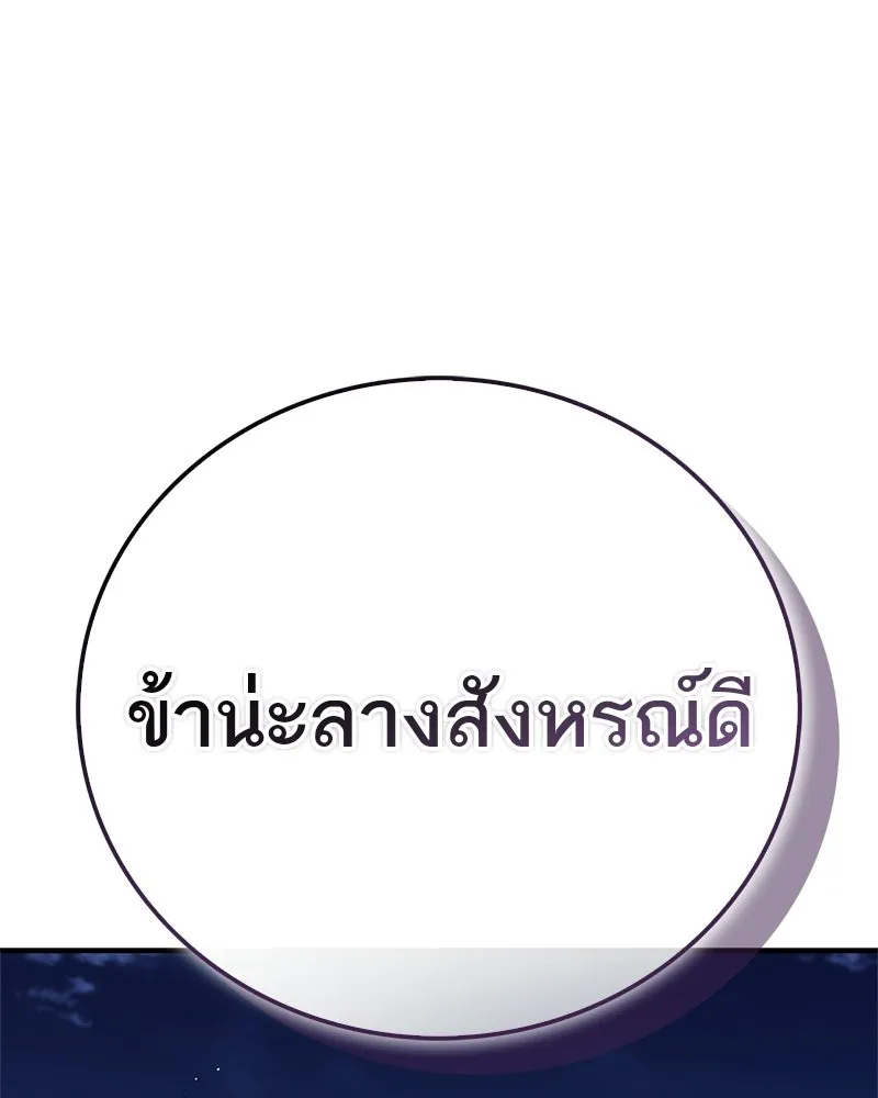 สุดยอดเทรนเนอร์แห่งยุทธภพ ตอนที่ 84 นักวิทยาศาสตร์ผู้บ้าคลั่ง รูปที่ 44