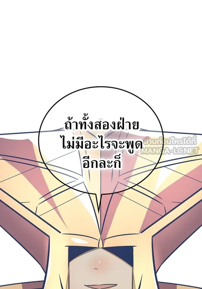 เพลเยอร์เลือดเทวะ ตอนที่ 89 รูปที่ 45