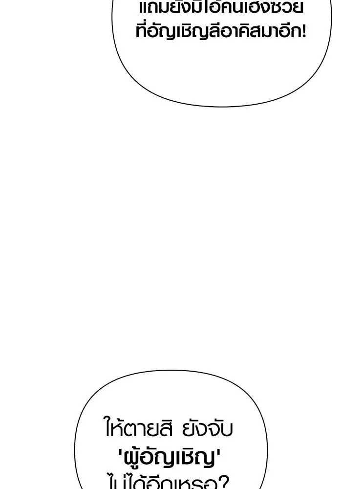 เอาชีวิตรอดในเกมฉบับคนเถื่อน ตอนที่ 54 รอดกลับมา รูปที่ 41