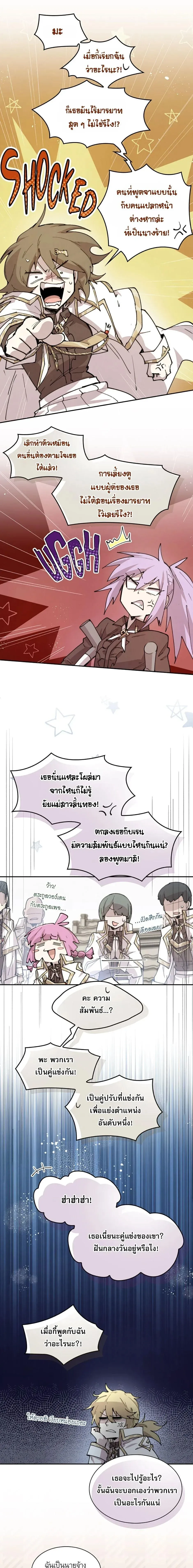 Reincarnation of the Hero Party_s Grand Mage การเก_ดใหม_ของมหาจอมเวทแห_งปาร_ต_ผ_กล_า ตอนที่ ตอนที่ 93 รูปที่ 5